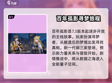 崩坏3第二部🔥全新剧情玩法揭秘！不容错过的游戏体验🎉截图2