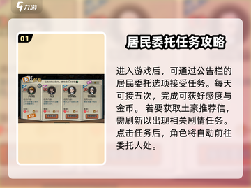 打工生活模拟器🔥推荐信获取攻略，快速成为土豪！截图2