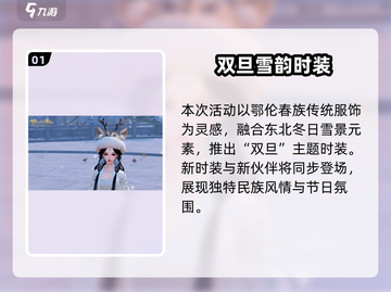 《梦幻新诛仙》圣诞时装曝光！🎁✨截图2