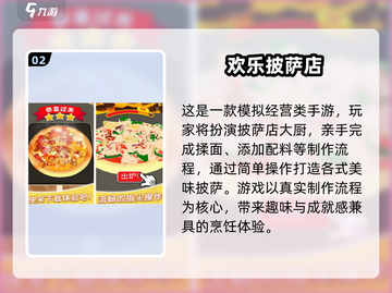 🍕2025超火披萨店小游戏合集！免费玩到嗨💥截图3