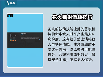 决胜巅峰！花火🔥使用技巧全解密🎉截图2