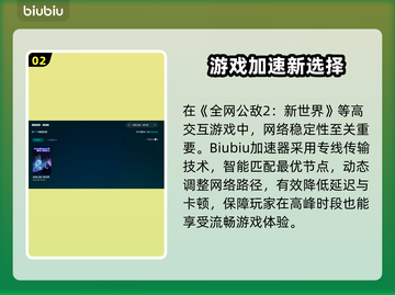 🎮全网公敌2新世界延迟丢包？速看解决办法！截图3