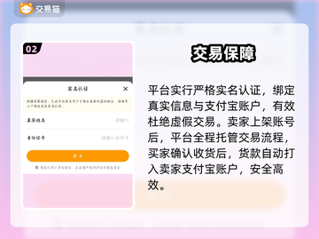 三国杀账号交易⚠平台揭秘💥截图3
