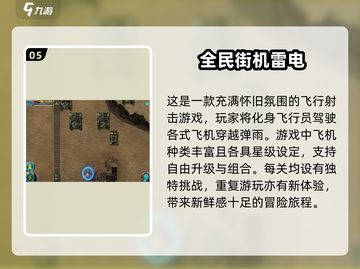 🔥2024经典街机游戏合集，玩到停不下来！🎮截图6
