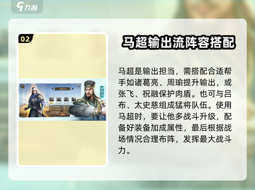 三国群英传鸿鹄霸业🔥马超超强攻略⚡截图3