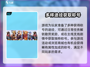 星之破晓🔥称号系统全解析，快速上分秘籍！截图3