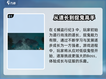 捕盗行纪🔥：超好玩冒险游戏，你不容错过的理由！🎮截图2