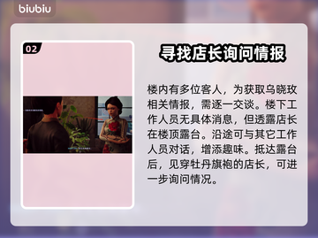 原神：野狗子不夜阁楼任务全流程揭示！🔥截图3