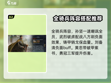 三国谋定天下🔥黄忠玩法搭配攻略分享！💥截图3