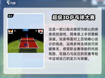 乒乓游戏合集💥2024最🔥排行榜📌玩到停不下来！截图2