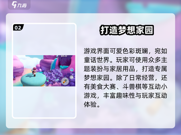 梦想家园手游上线时间🔥提前玩🎉截图3