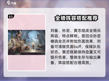 三国谋定天下🔥黄忠攻略：玩转黄忠的必胜秘籍！截图4