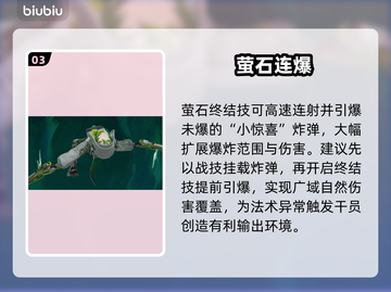 🔥明日方舟萤石技能逆天改命！💥截图4