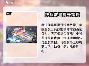 帝国与魔法🔥统兵数量提升秘籍💡截图3