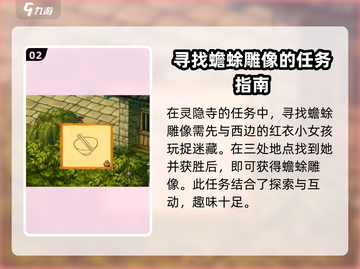武林群侠传🔥灵隐寺谜语攻略全解析！💡截图3
