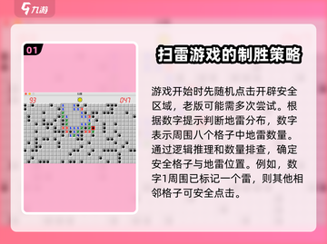 扫雷💥快速通关技巧分享，学会秒杀游戏！截图2