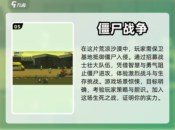 🔥2023必玩🔥单机僵尸游戏合集좀截图6