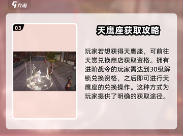 逆水寒天鹰座获取🔥超简单攻略来了！👇截图4