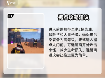 逆境重生📖哨兵基地🔥探索全攻略！👇截图2