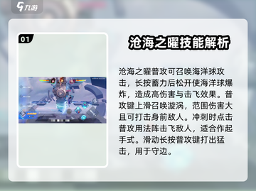 王者荣耀✨沧海之曜技能超详细解析，学会秒杀对手！截图2