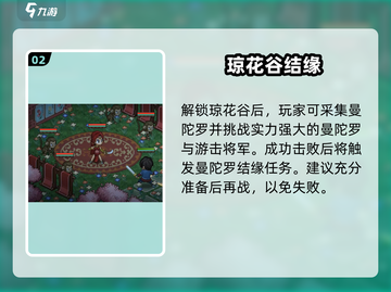 大侠立志传💥曼陀罗结缘秘籍！🎮截图3