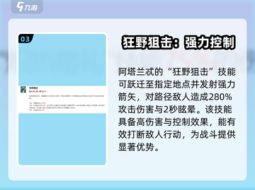 剑与远征2🔥阿塔兰忒超强攻略🌟带你快速上分！截图4