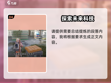 七日世界💥爆破套装获取攻略，轻松到手超简单！截图5