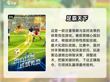 ⚽2025必玩策略足球手游排行榜🔥下载合集在这里！截图5