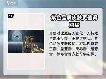 无畏契约手游🔥超值皮肤推荐，新手必看！截图3