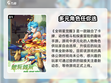 🔥《全明星觉醒》公测时间大曝光！🎉游戏迷速看！截图2