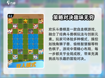 欢乐斗兽棋🔥公测时间曝光，全新玩法等你来战！截图3