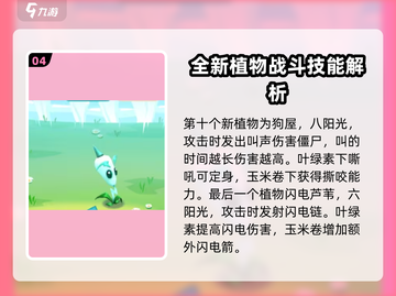 植物大战僵尸3🔥全新植物大揭秘！💼截图5