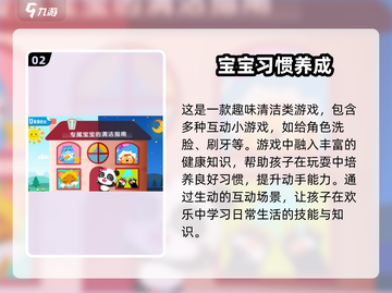 儿童好习惯培养📖受欢迎的培训手游大全✨截图3