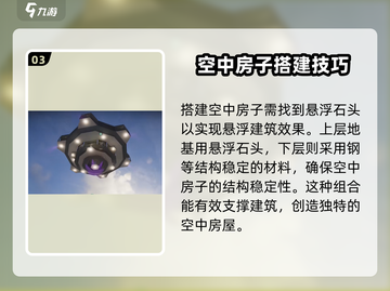 七日世界🔥空中房子建造攻略💎截图4