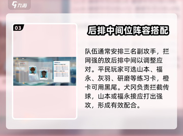 排球少年手游🔥犬冈走技能强度分析来啦！截图4