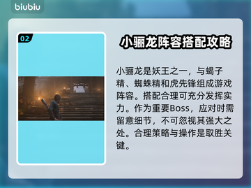 黑神话悟空🔥小郦龙最强攻略游戏名必备！截图3
