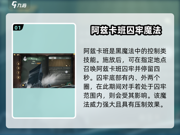哈利波特魔法觉醒🔥阿兹卡班强度分析来了！不容错过截图2