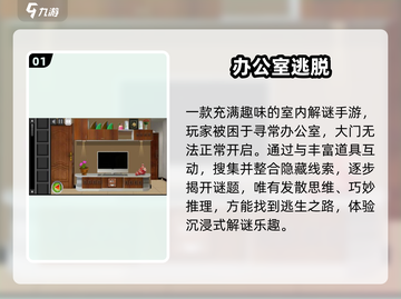 2025最新办公室逃脱游戏推荐🔥超烧脑解谜🔥💼💥截图2