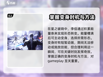 星之破晓🔥李信变身玩法攻略，轻松掌握⚡截图3