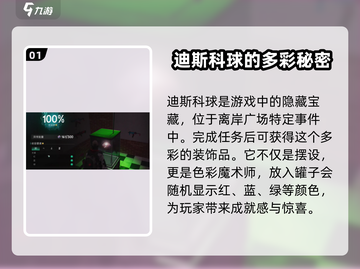 七日世界🎉迪斯科球位置大曝光！速来打卡✔截图2