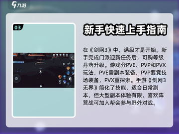剑网3无界🔥新手必看！快速上手攻略🎉截图4
