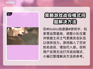 英雄连独立战役进不去？加速器推荐⚡🎮截图2