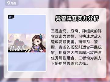 山海经北荒卷平民最强阵容🔥超详细搭配攻略来啦！截图2