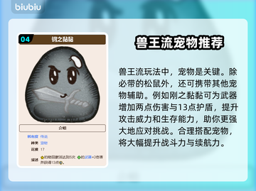 背包乱斗兽王枪游侠最强🔥搭配攻略来啦！截图5