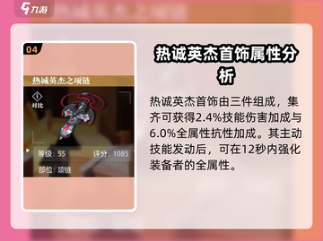晶核🔥魔剑士装备推荐｜最强搭配带法✨截图5