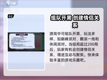 蛋仔派对🔥亲密度达标速配关系攻略！✨截图3