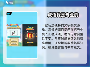 🔥2025最火成语接龙TOP榜💥截图5