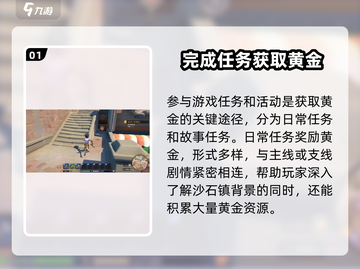 沙石镇时光🔥黄金获取攻略，快速致富秘籍！💎截图2