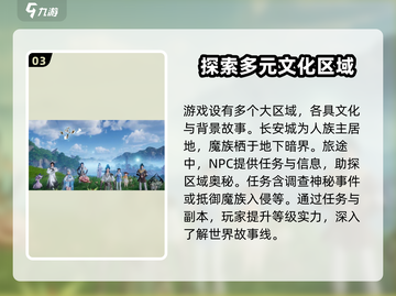 仙剑奇侠传：揭秘游戏中的国家设定🔥截图4