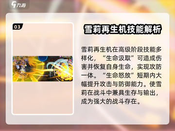洛克王国手游🔥雪莉再生机超强解析来了！截图4